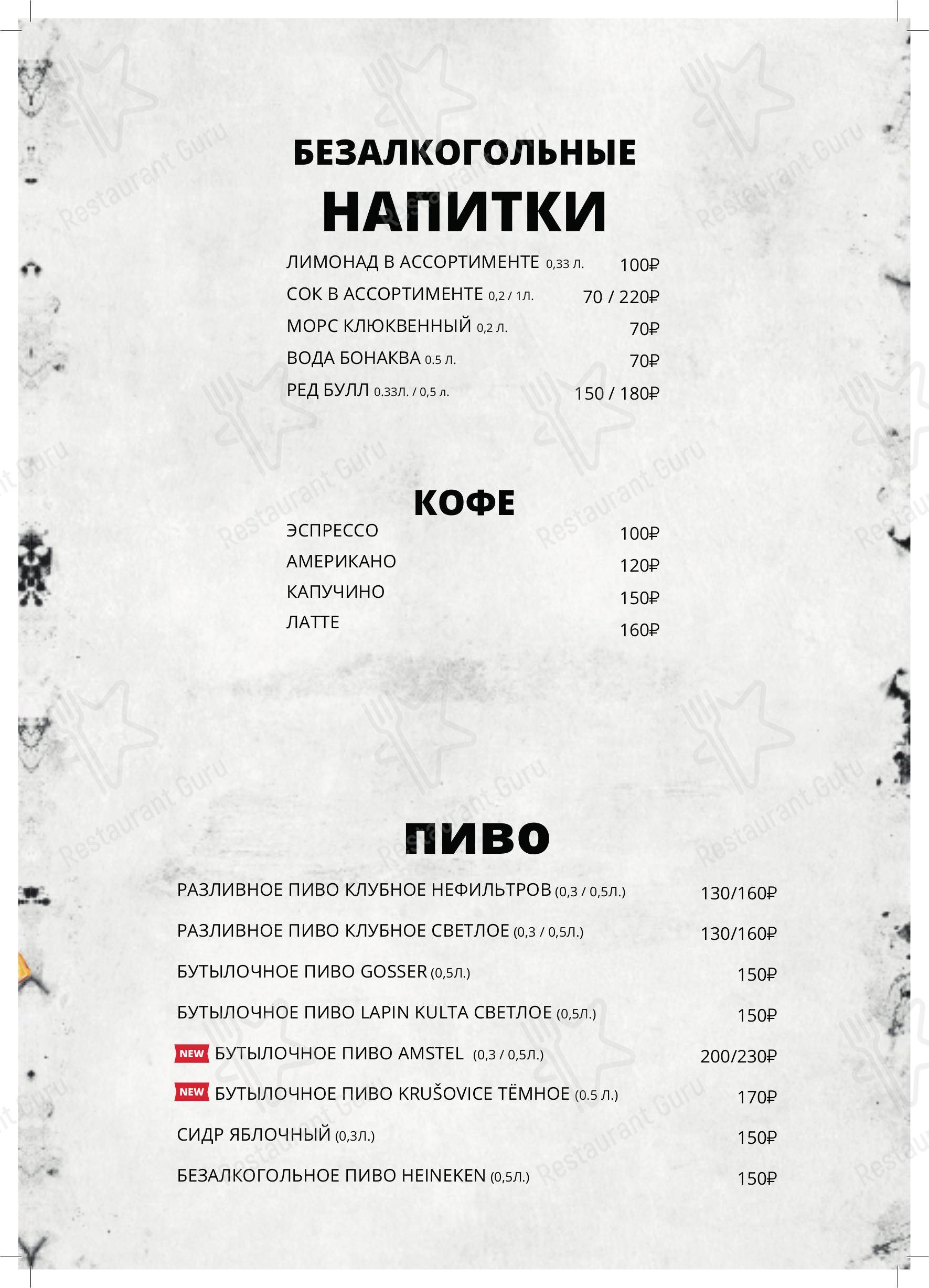 Меню паба и бара Были Тут
