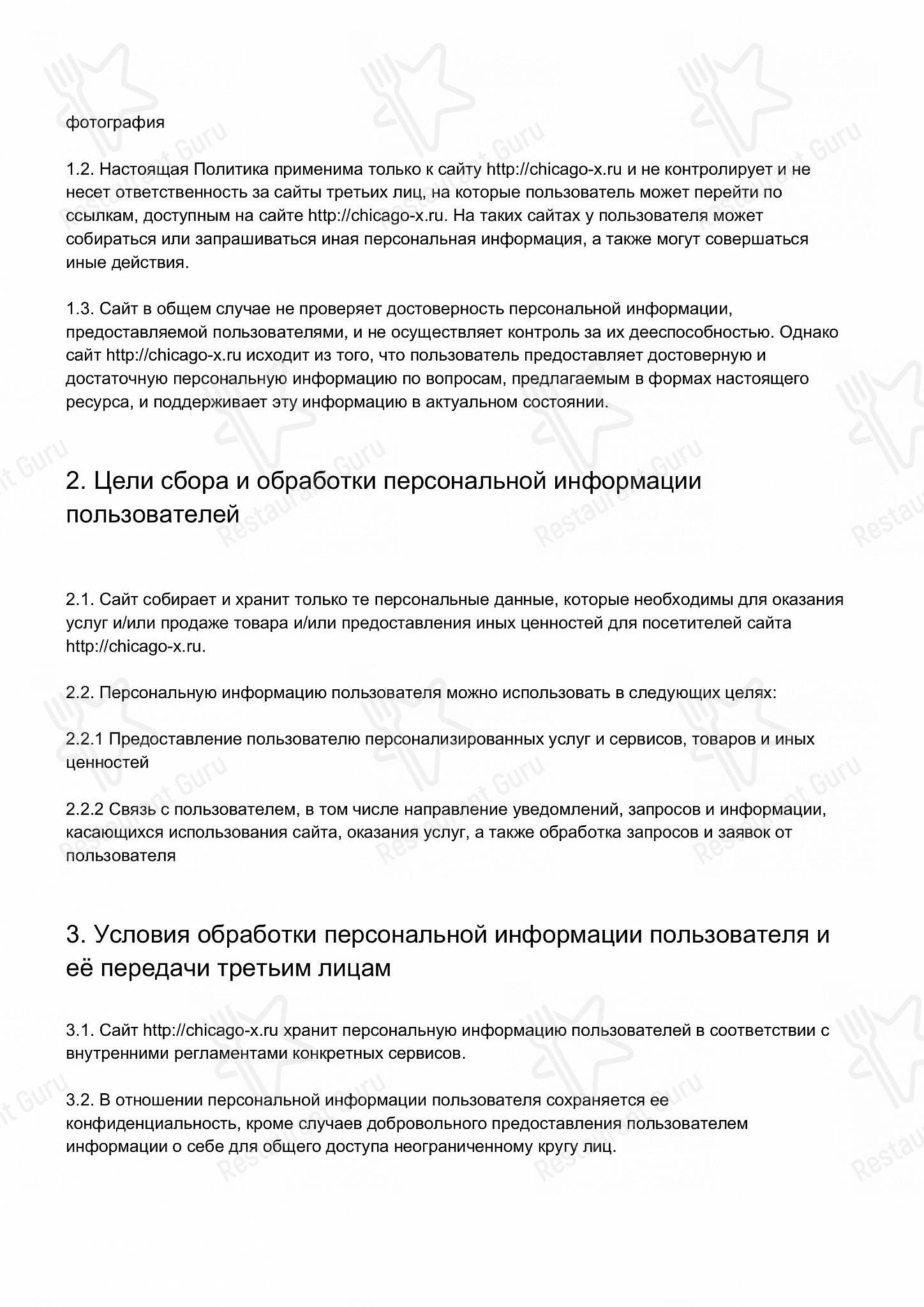 Меню напитков клуба Chicago стриптиз в Санкт-Петербурге