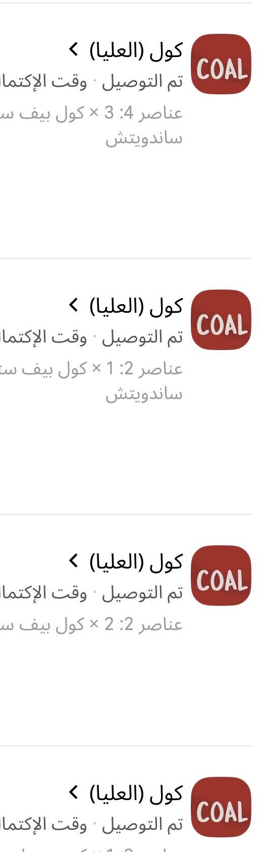 COAL I BBQ & Sandwich I Olaya меню
