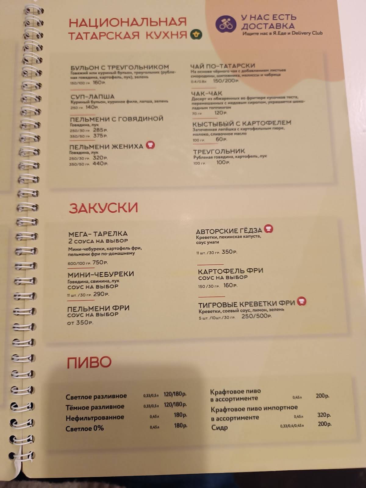 Ай да пельмени меню