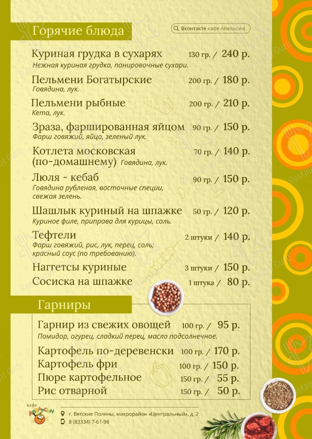Меню кафе Апельсин
