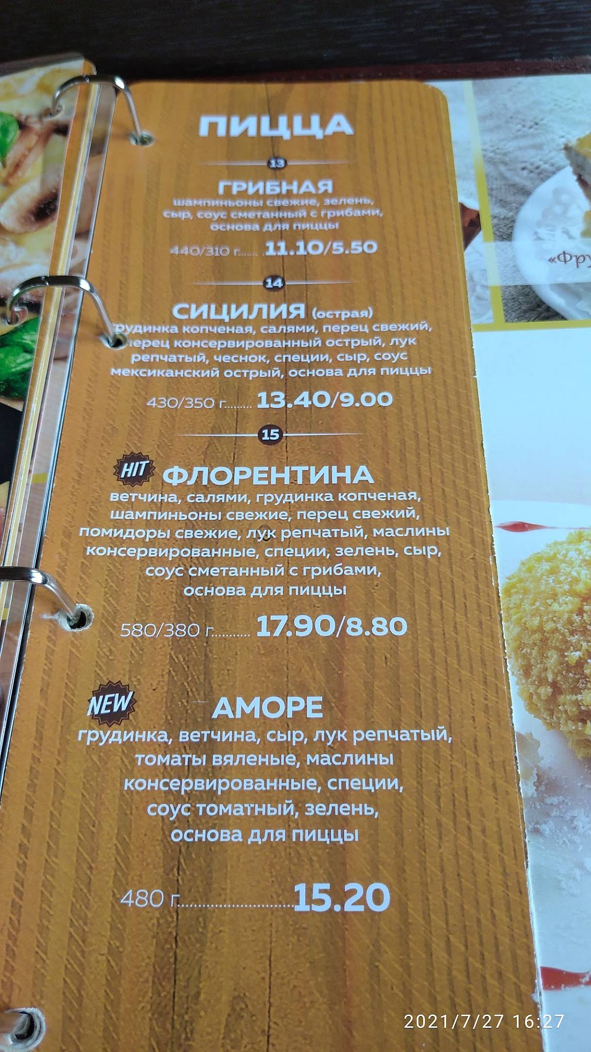 Арена-гриль меню