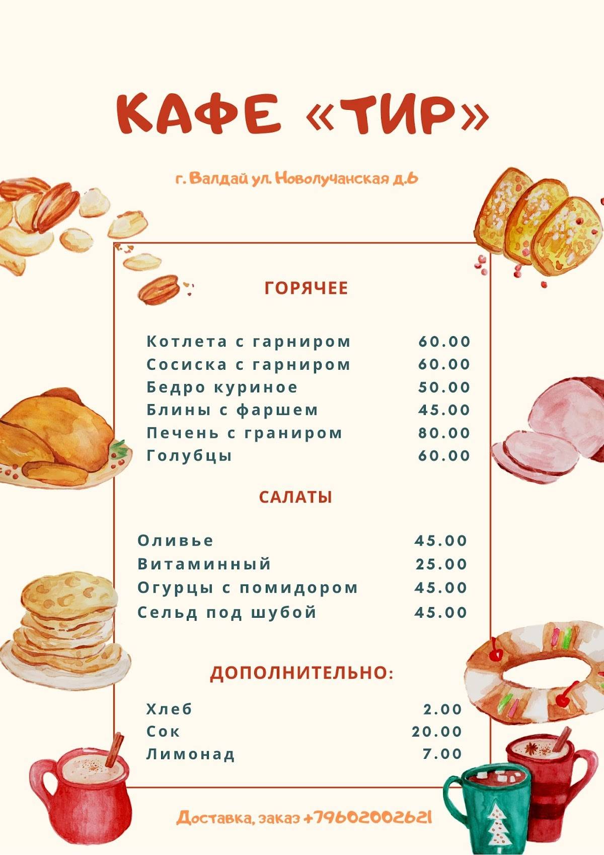 Сытно и Точка меню