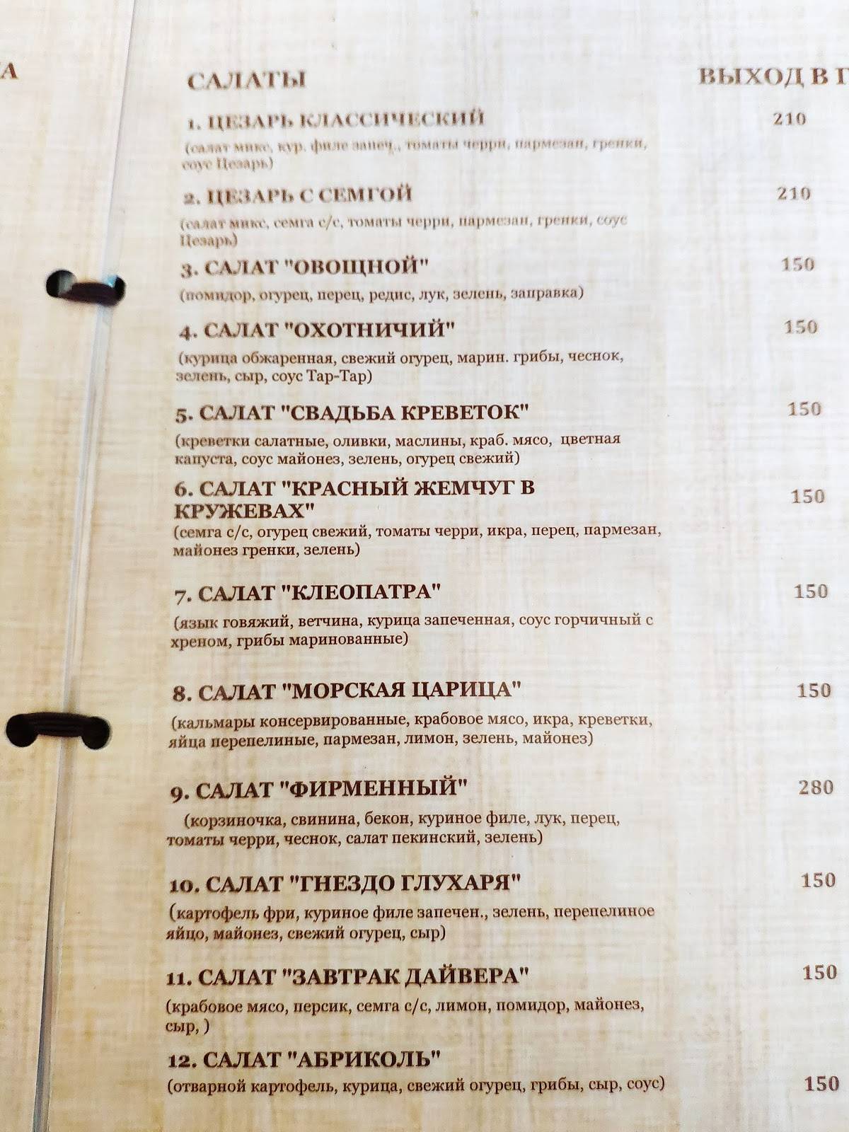 На набережной меню