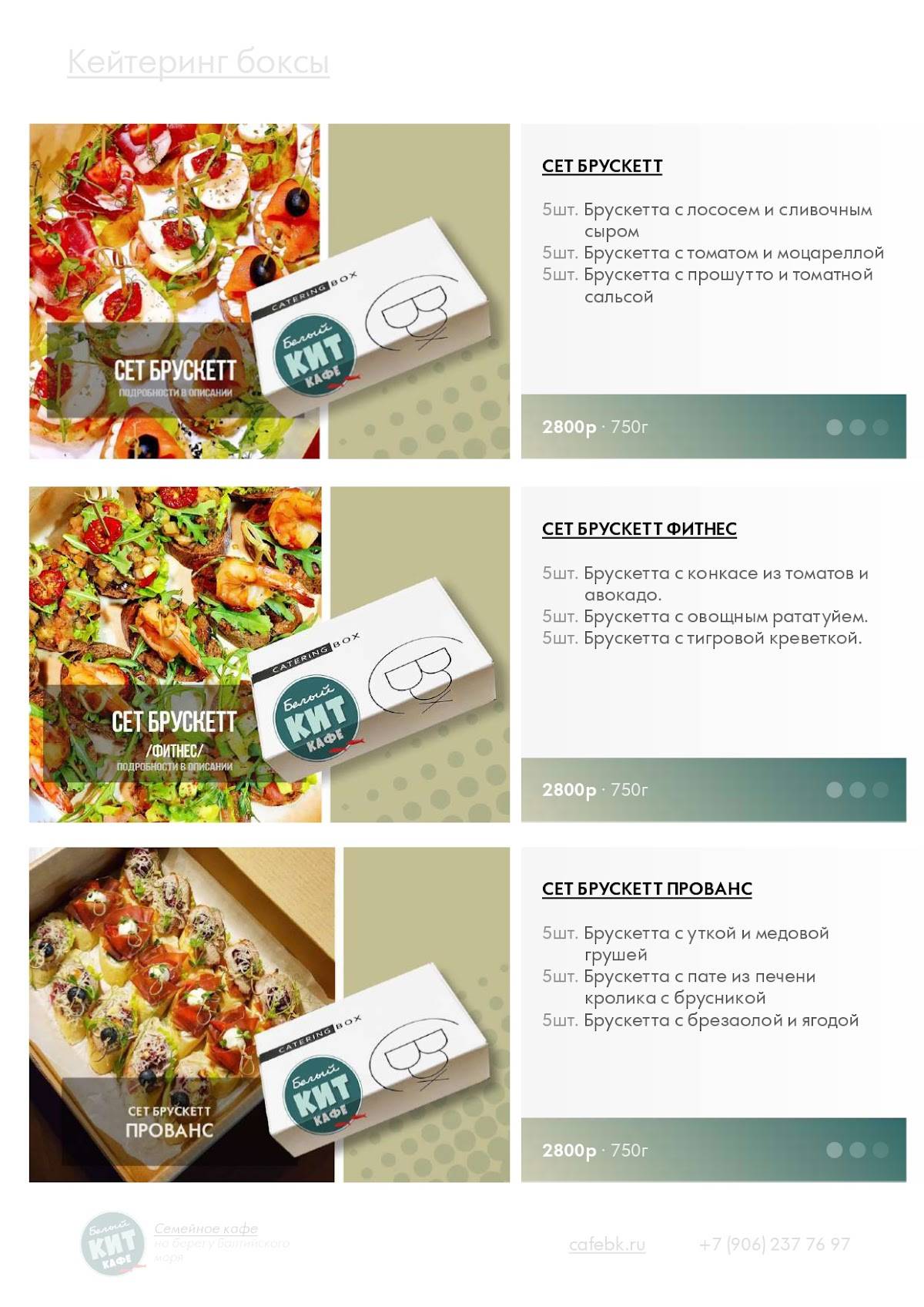 Белый кит меню