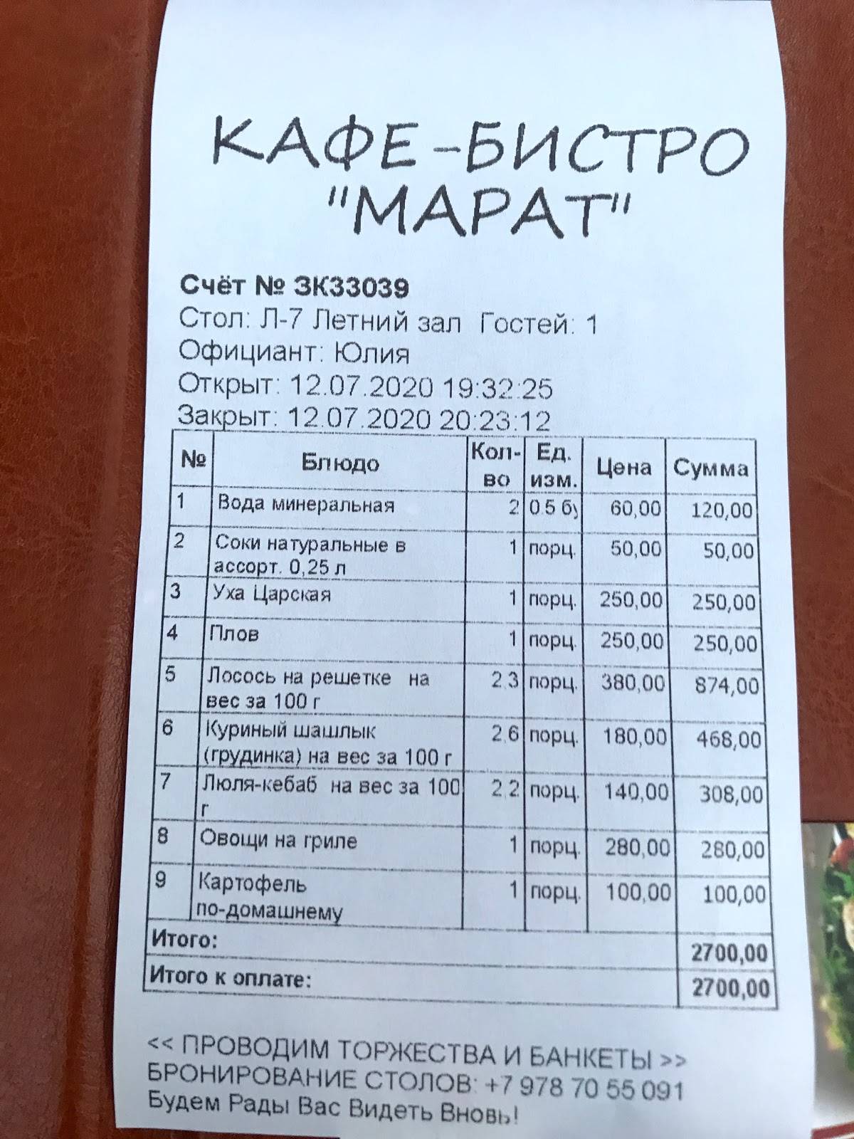 Кафе-Бистро Марат меню