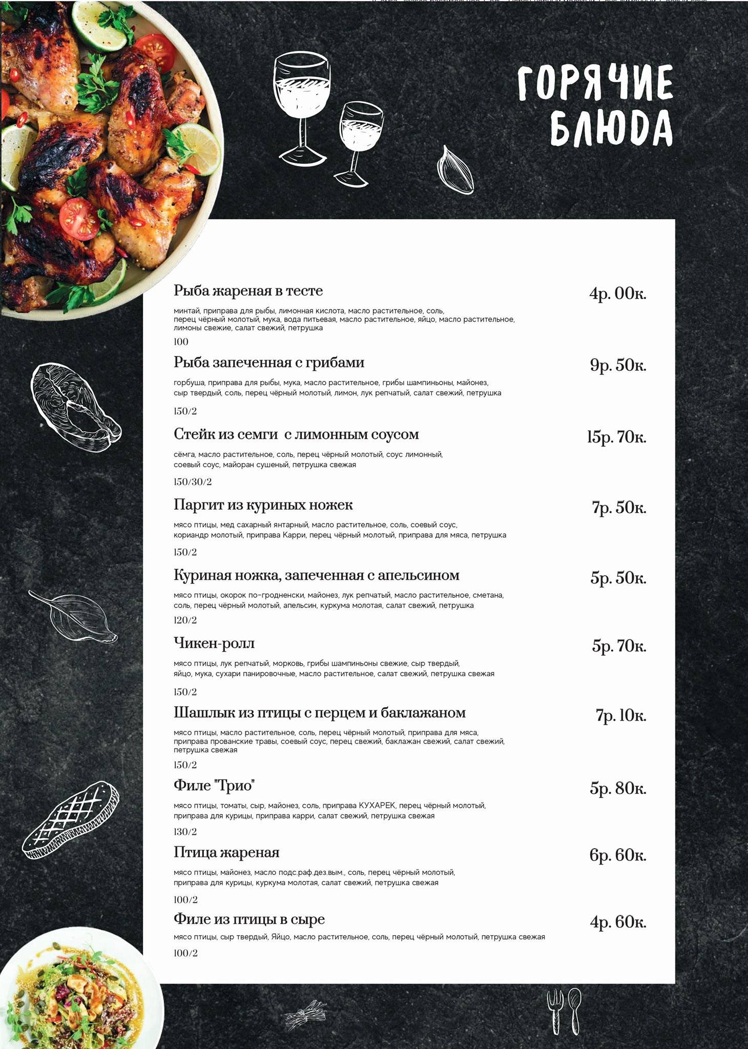 Бистро Обед-Буфет меню