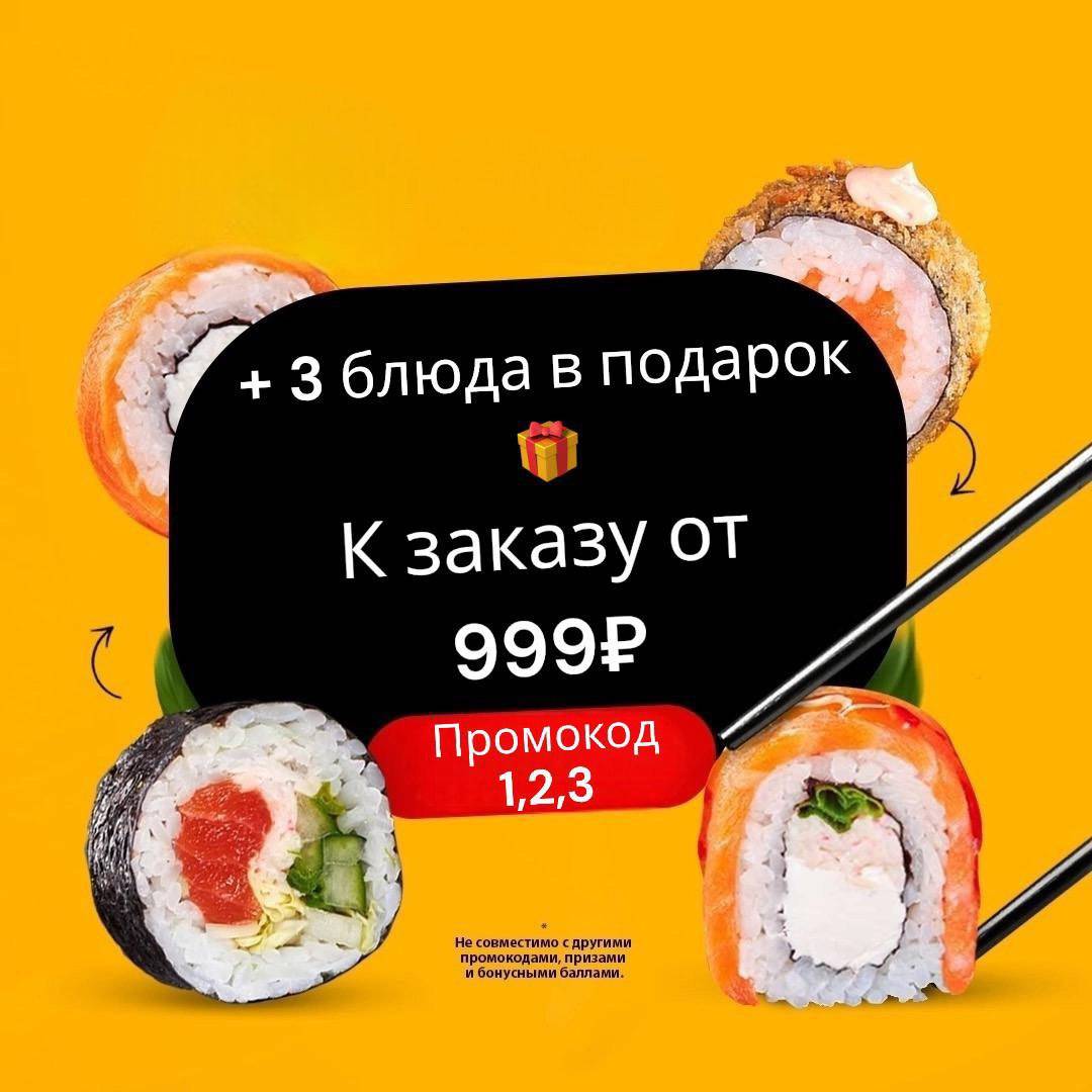 Кафе БИСТРО | СУШИ Ржев меню