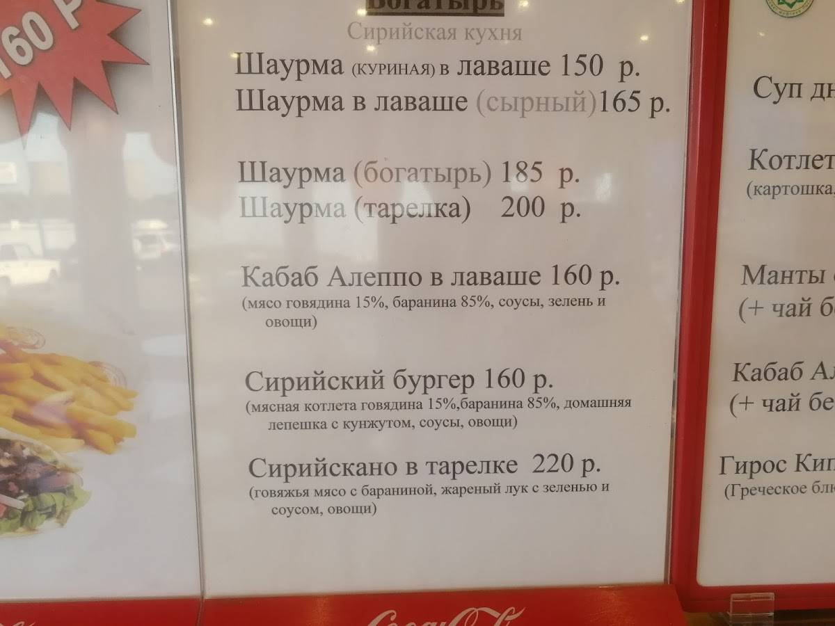 Cafe Bogatyr меню