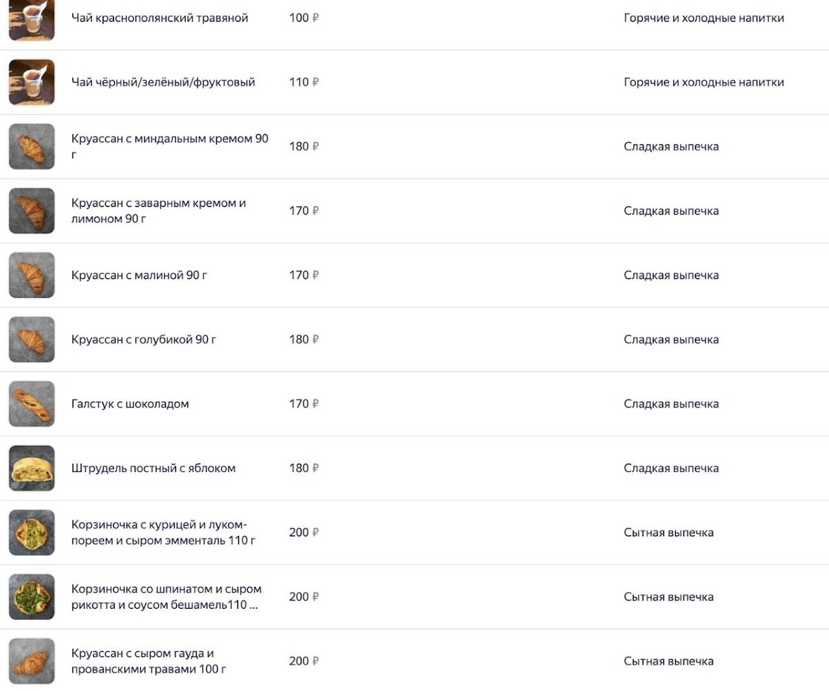 Булки в горах меню