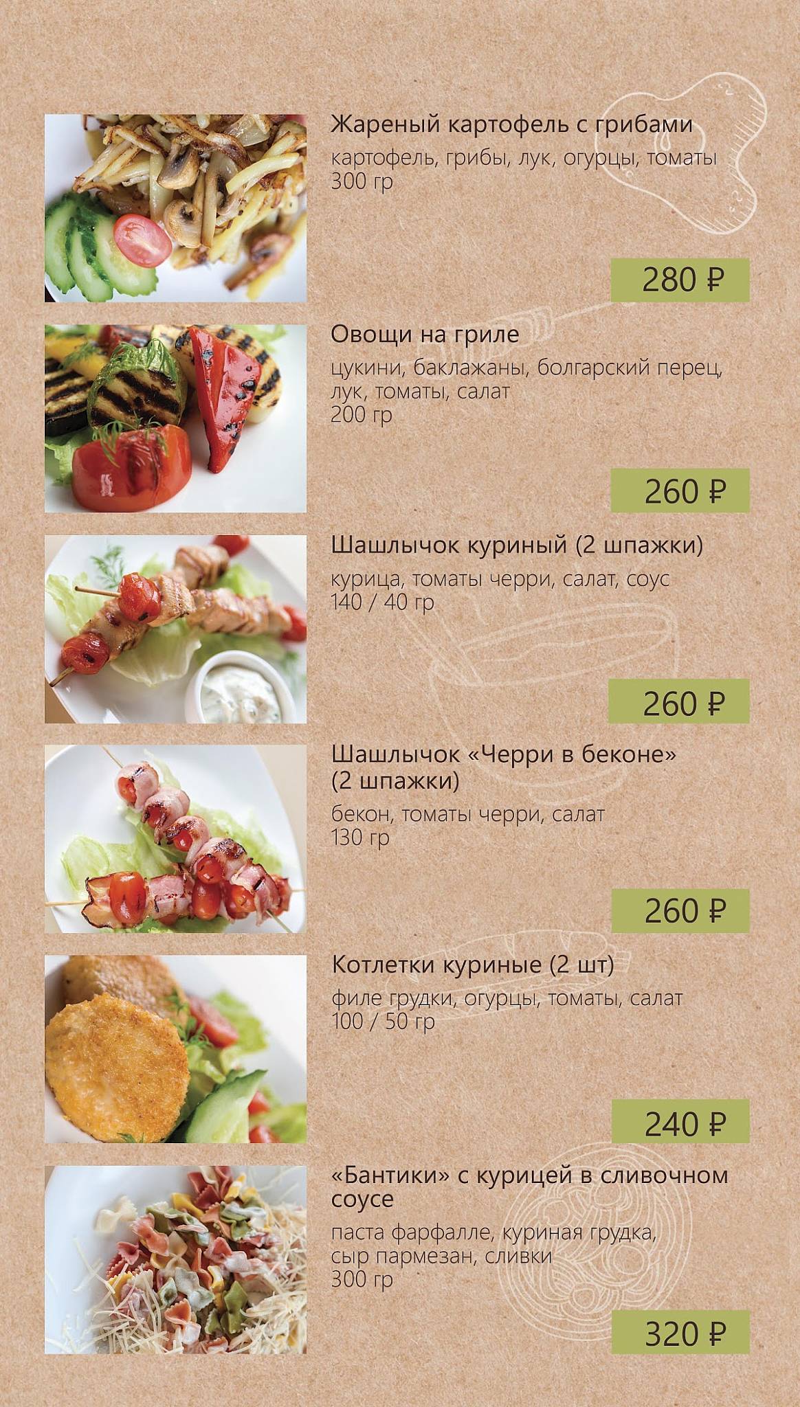 Домашняя Кухня Dетали меню