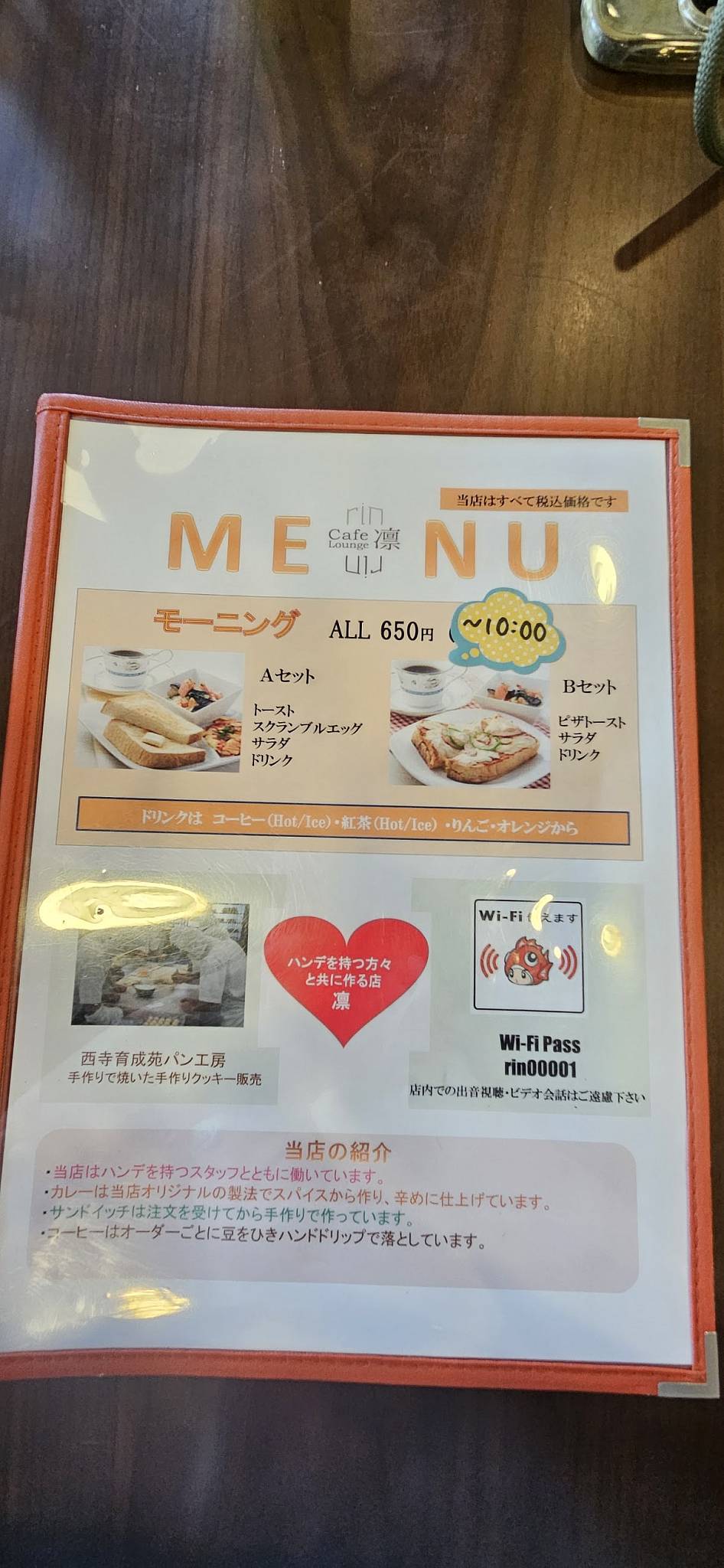 Cafe Lounge Rin меню