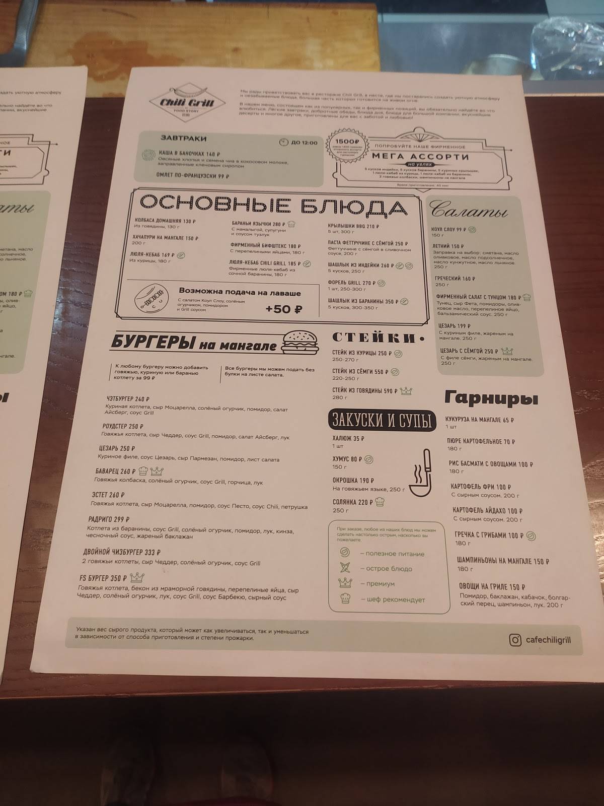 Чили Гриль меню