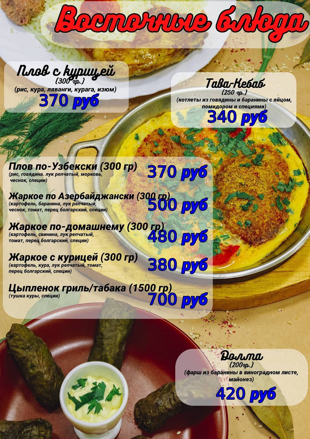 Чинар меню
