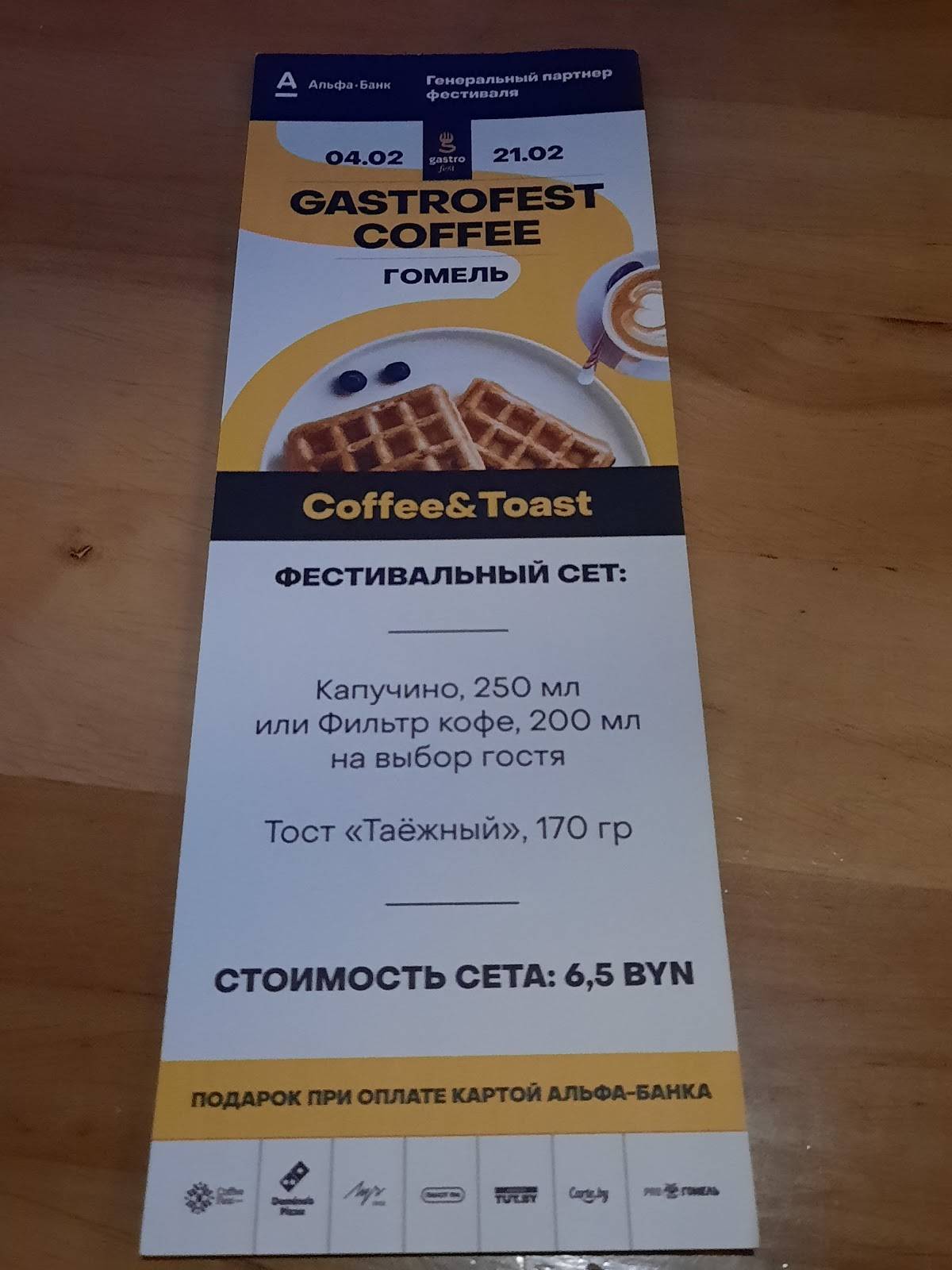 Coffee&Toast меню