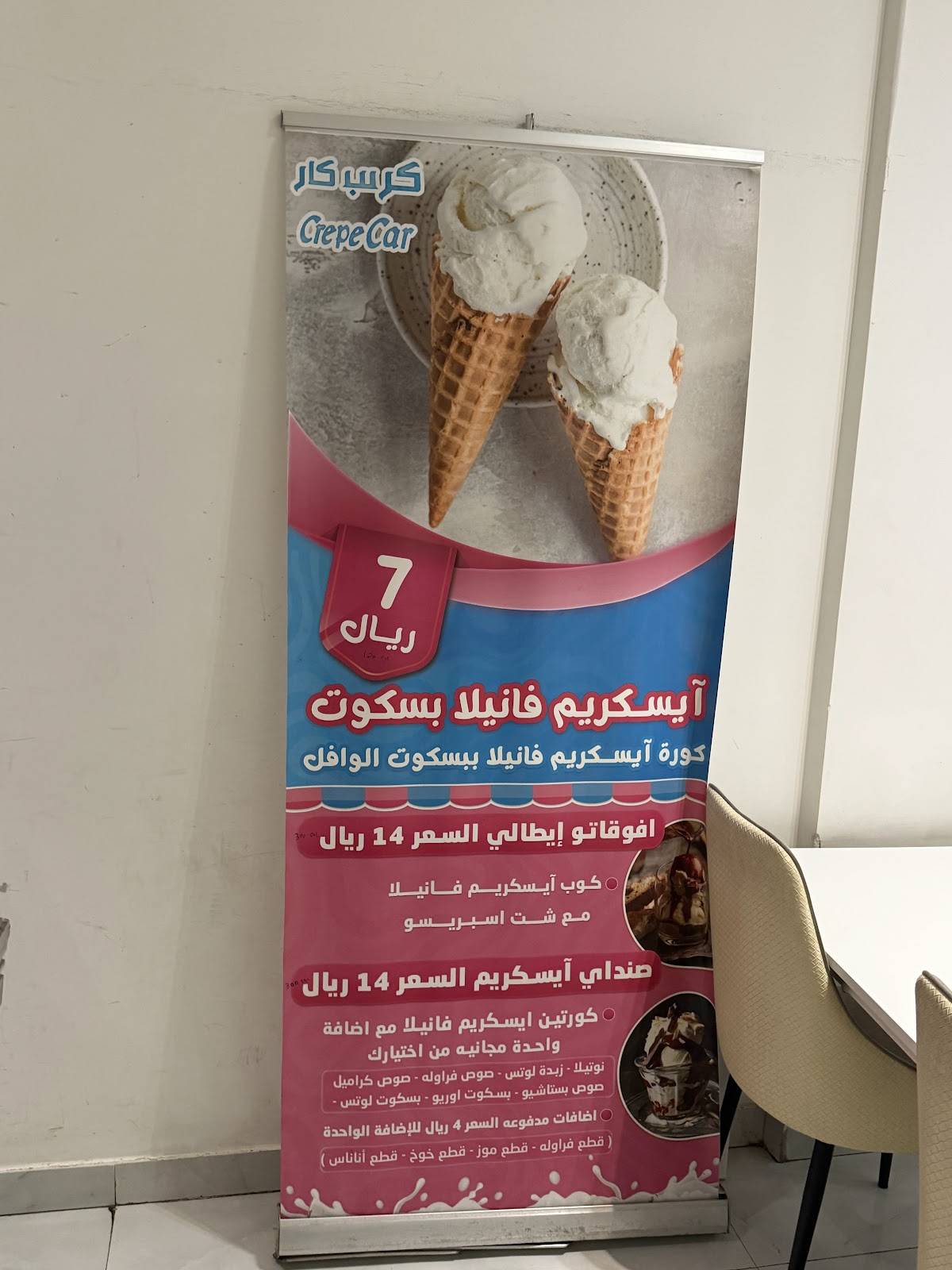 Crepe Car меню