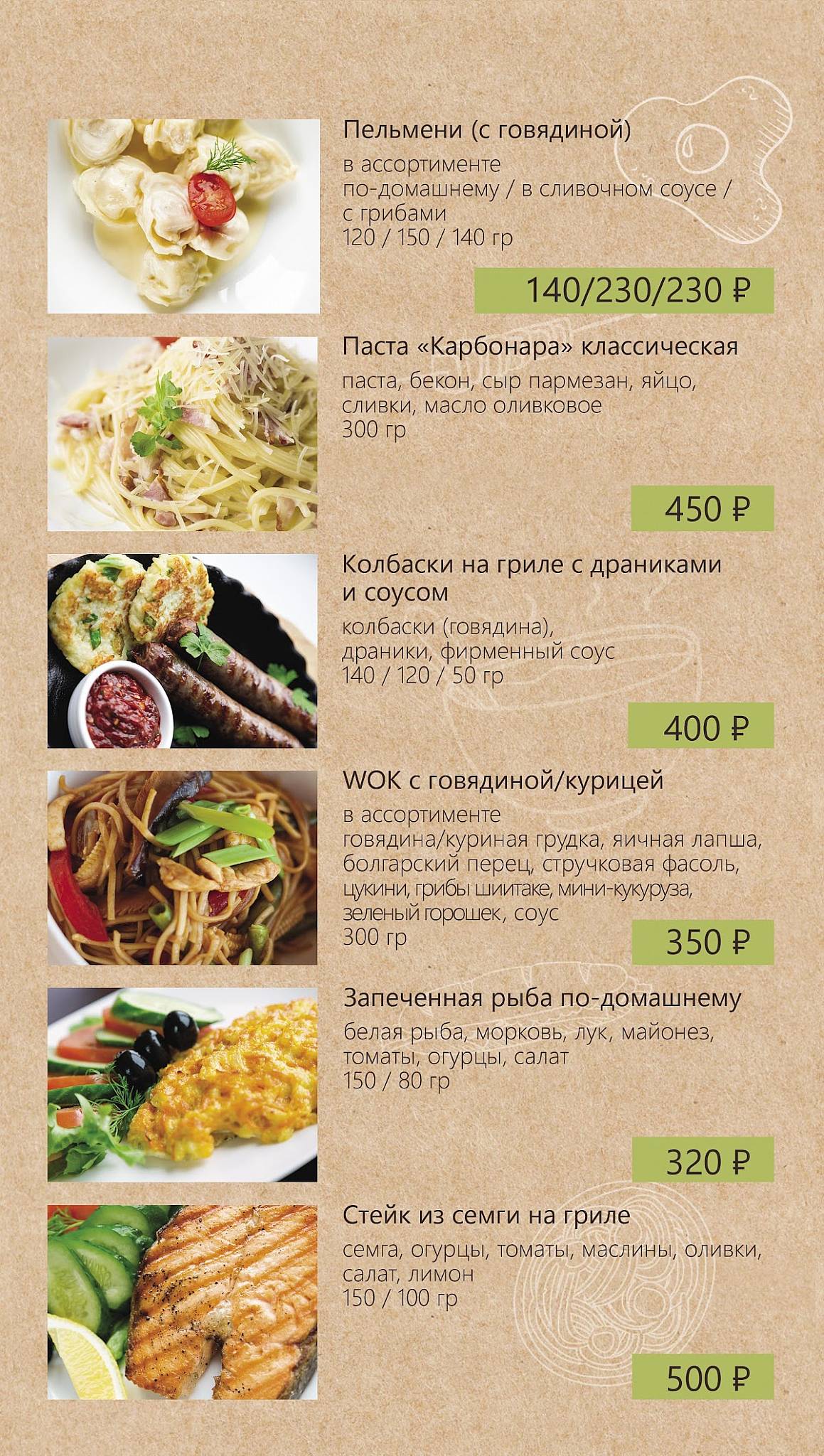Домашняя Кухня Dетали меню