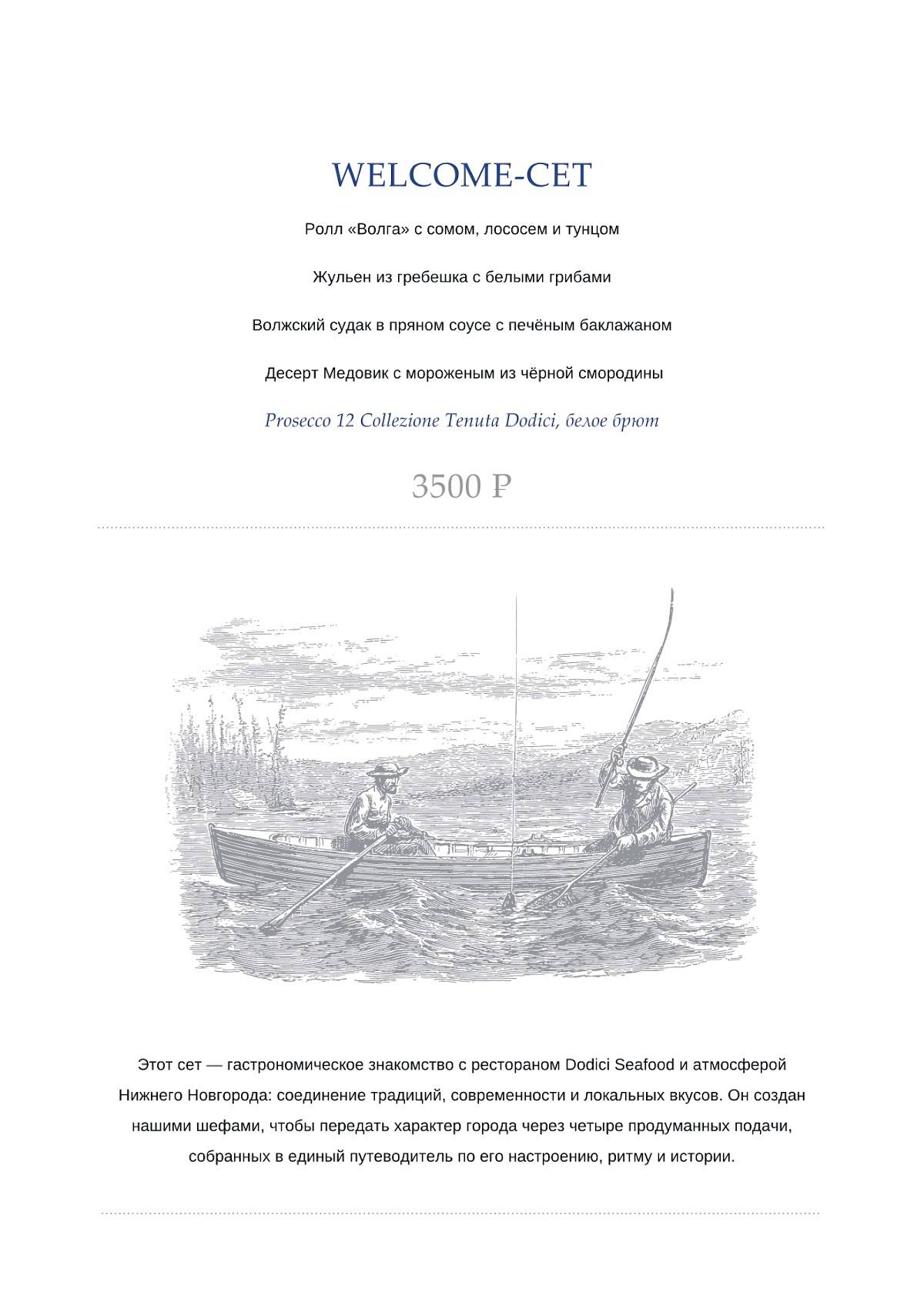 Dodici Seafood меню