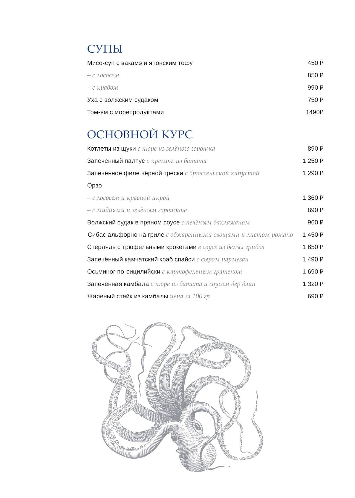 Dodici Seafood меню
