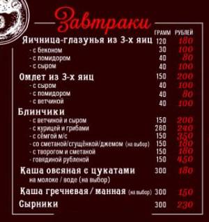 Дон Карло меню
