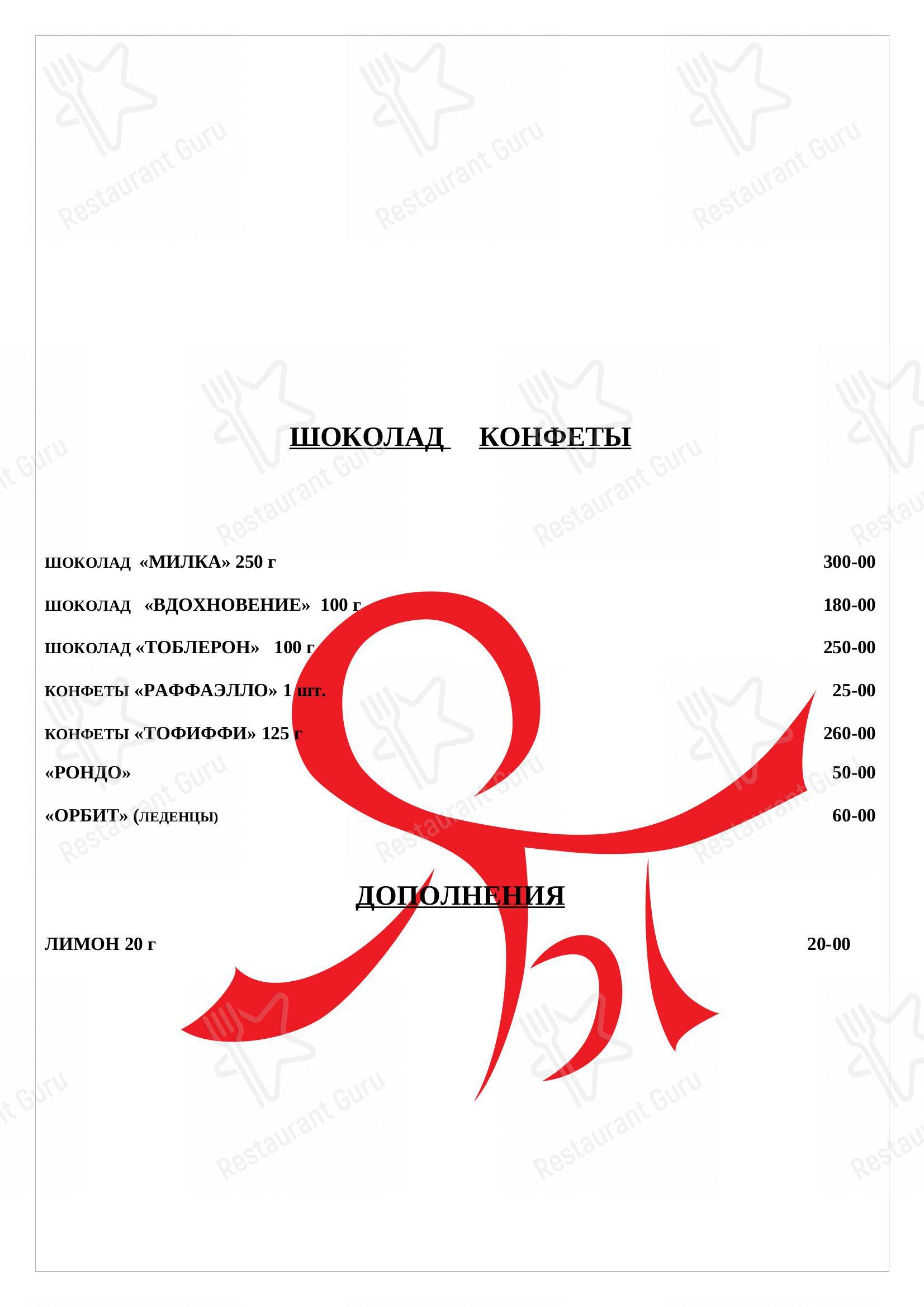 Меню Гелиос - блюда и напитки