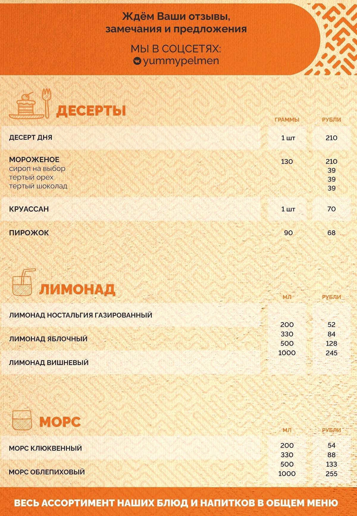 Горячий Пельмень меню