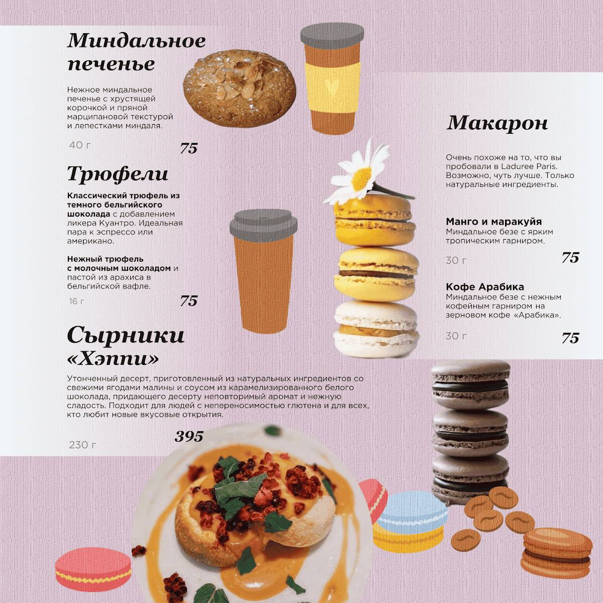 Хэппи меню