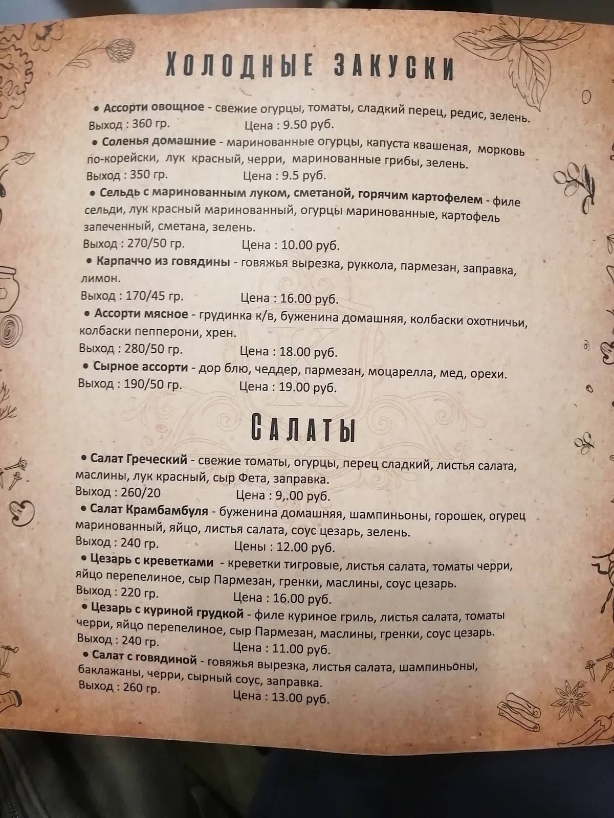 InDor Cafe меню