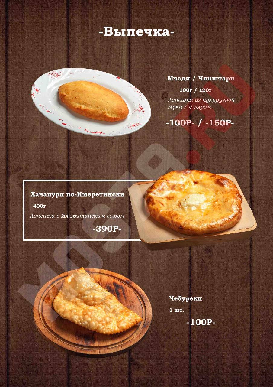 ИП ПАРАМОНОВА МАРИНА МИХАЙЛОВНА меню