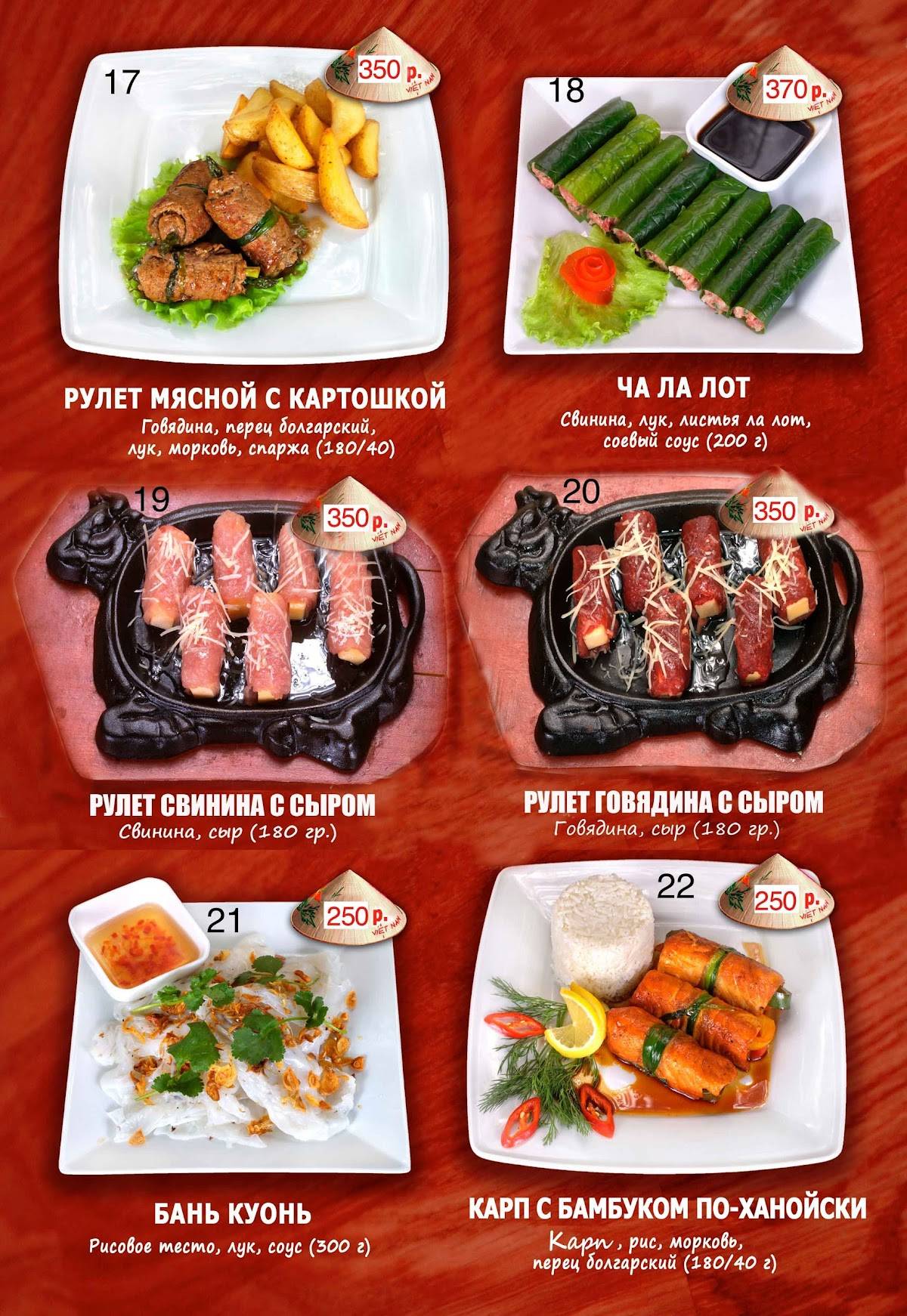 Ханой Кафе вьетнамской (китайской) кухни меню