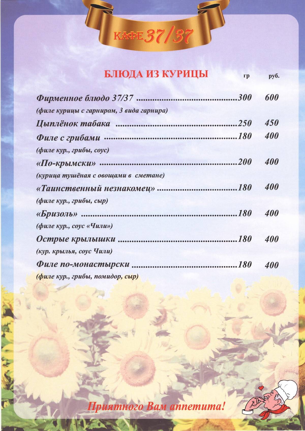 Кафе-Бар 37/37 меню