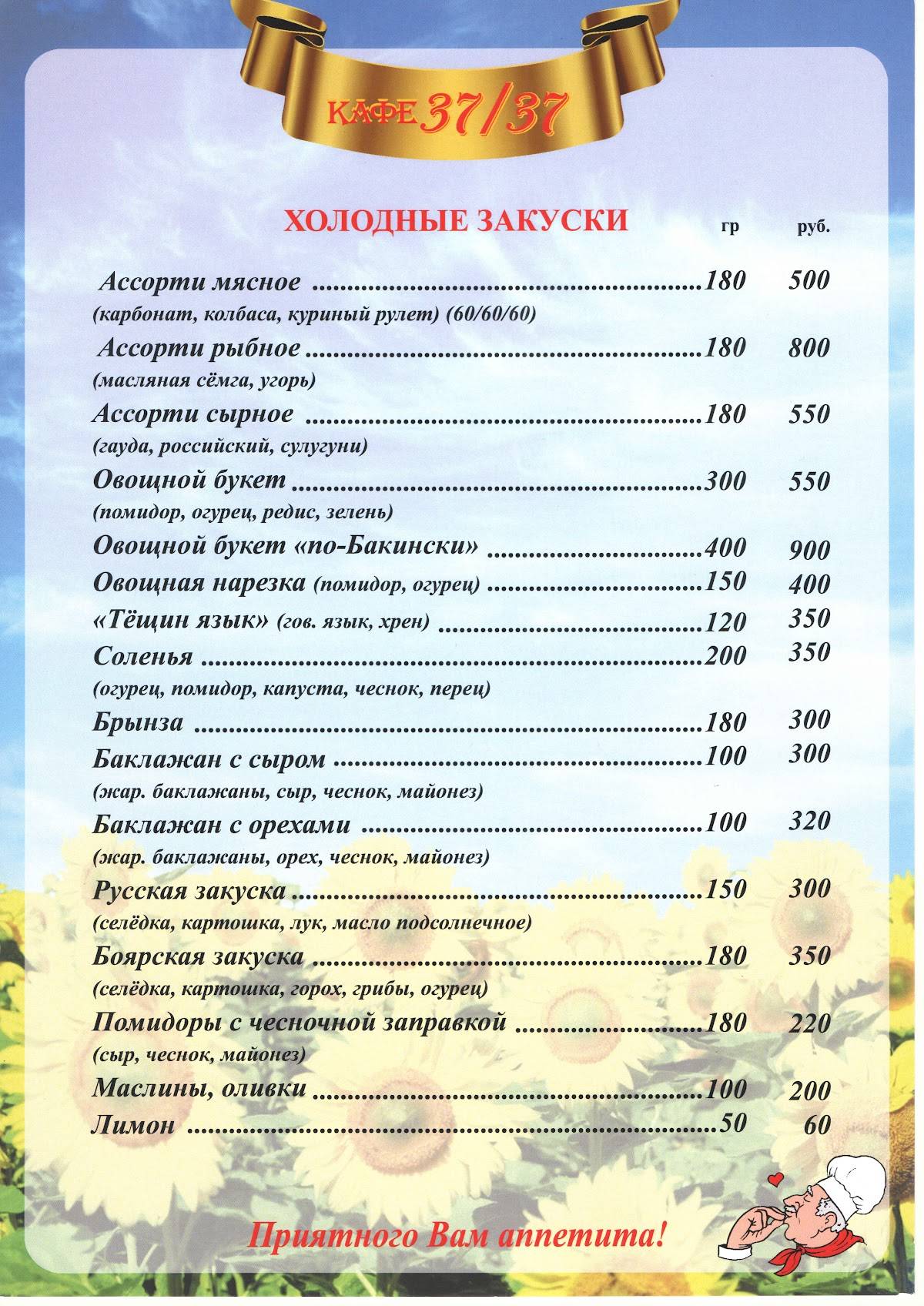 Кафе-Бар 37/37 меню