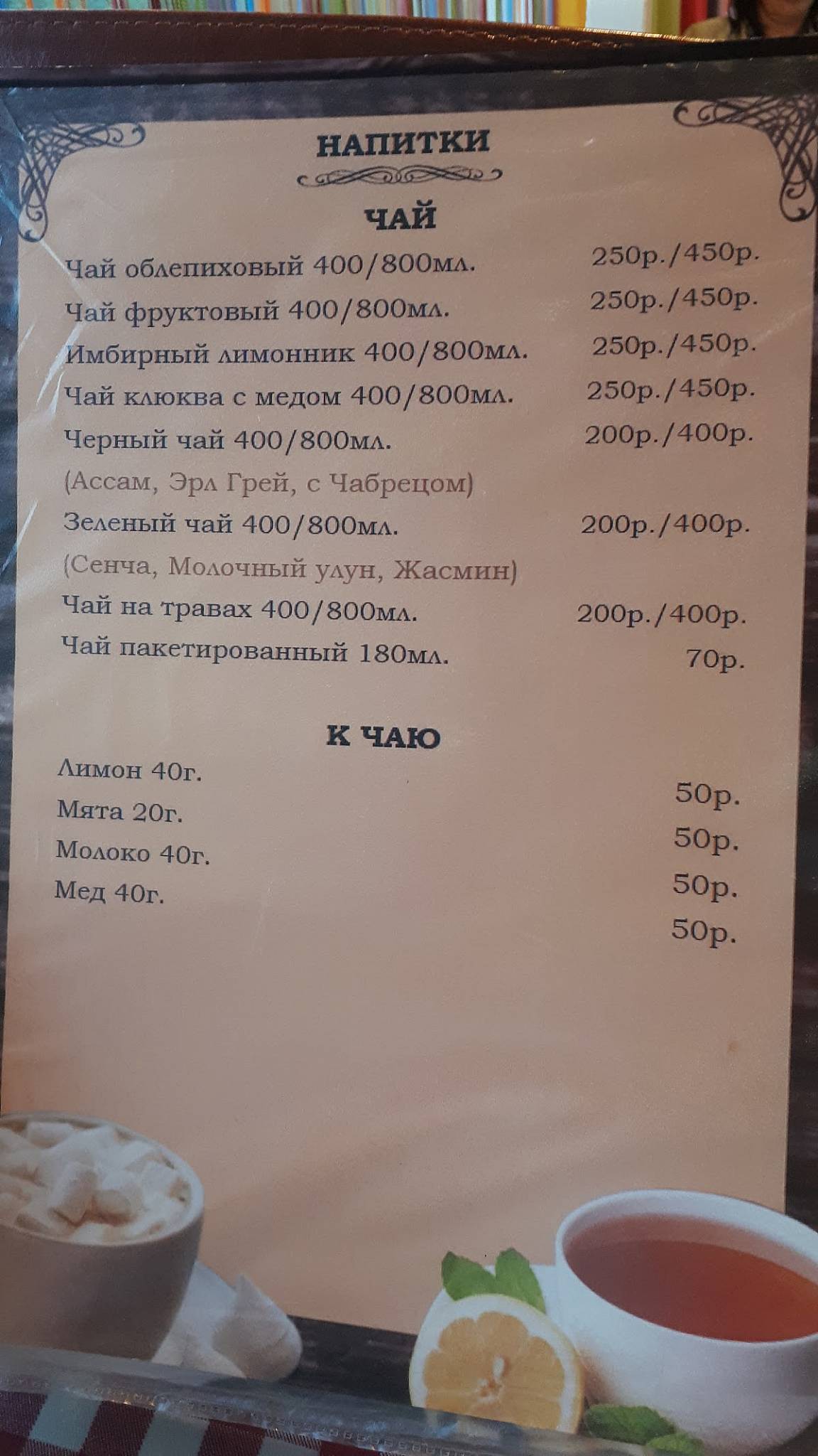 Кафе меню