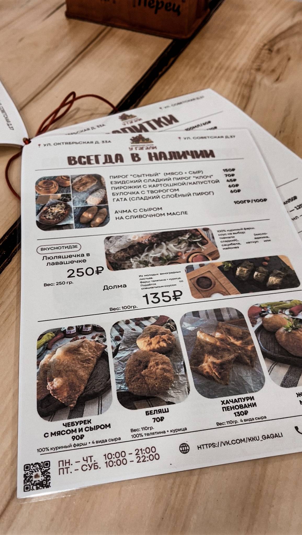 Кавказская кухня у Гагали меню