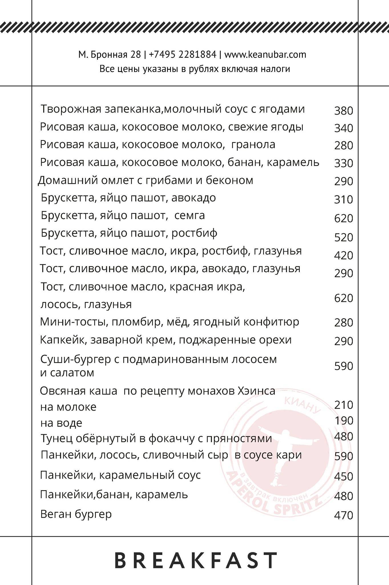 Киану меню