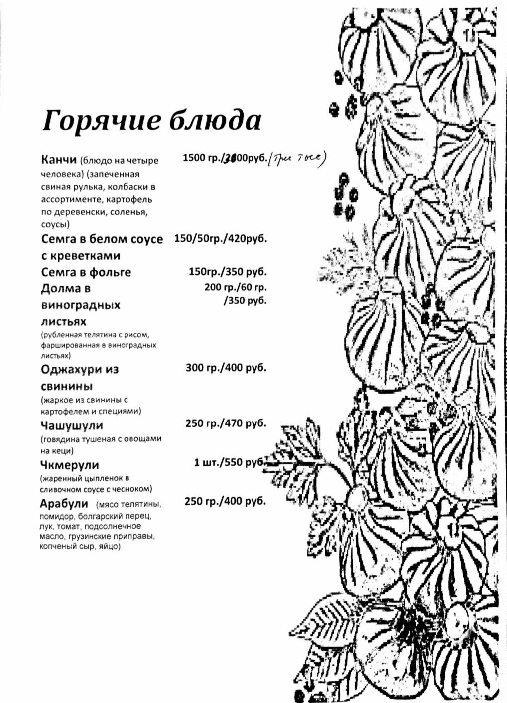 Пиросмани меню