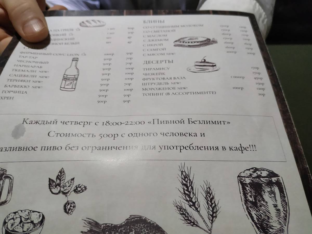 Леон меню