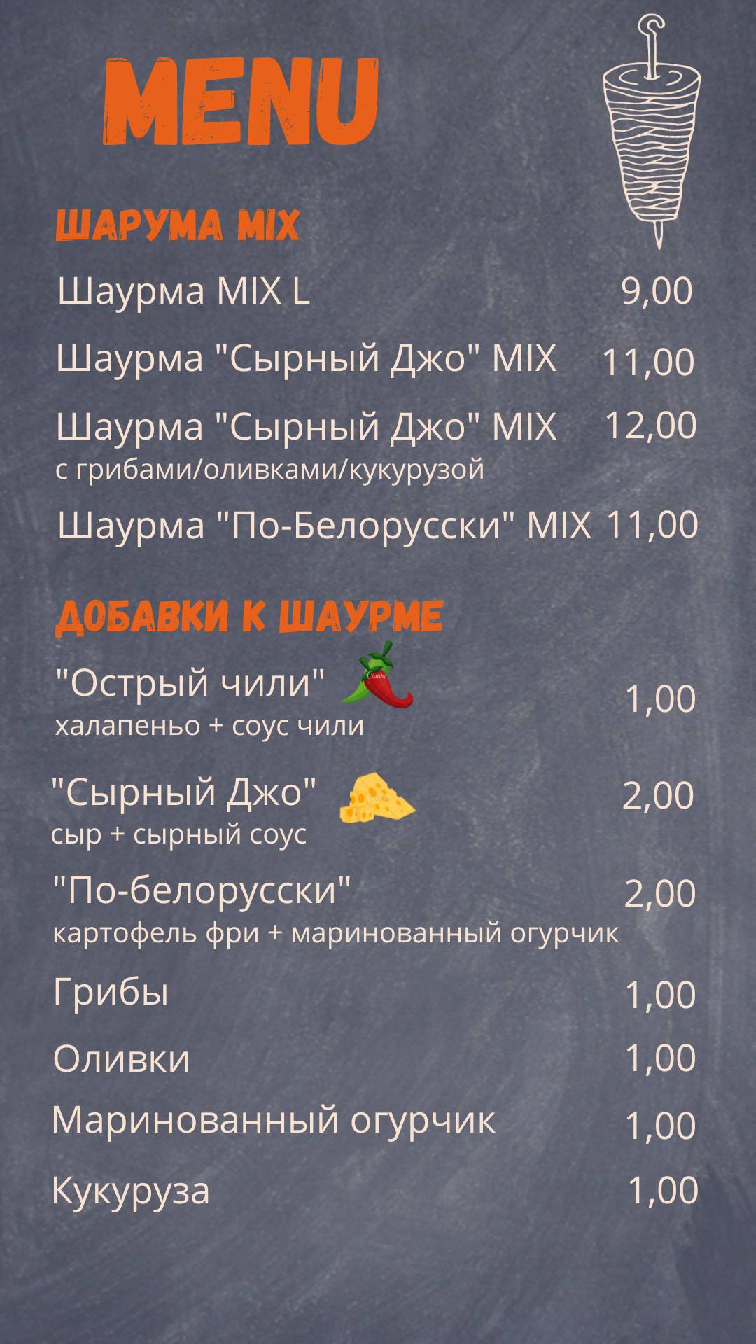 Обжора меню