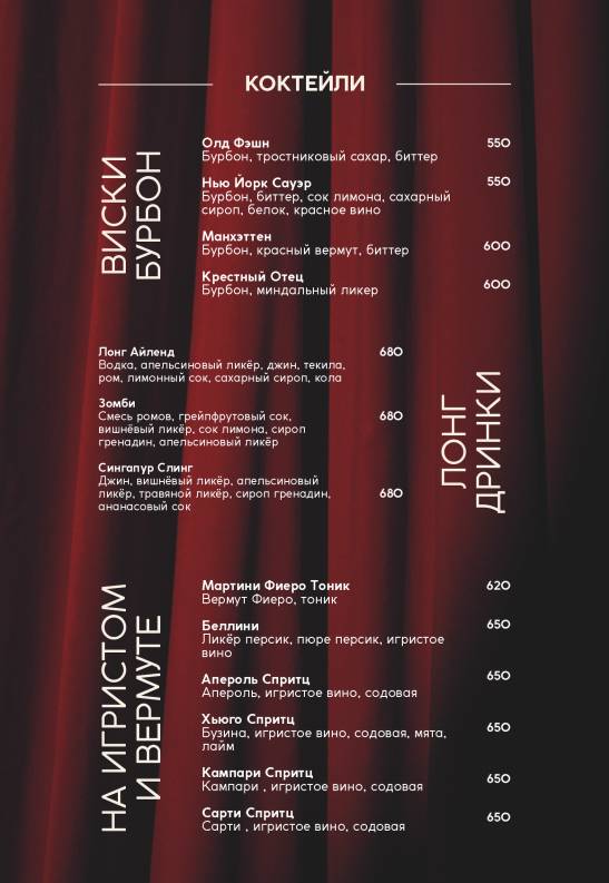 Opera Lounge меню