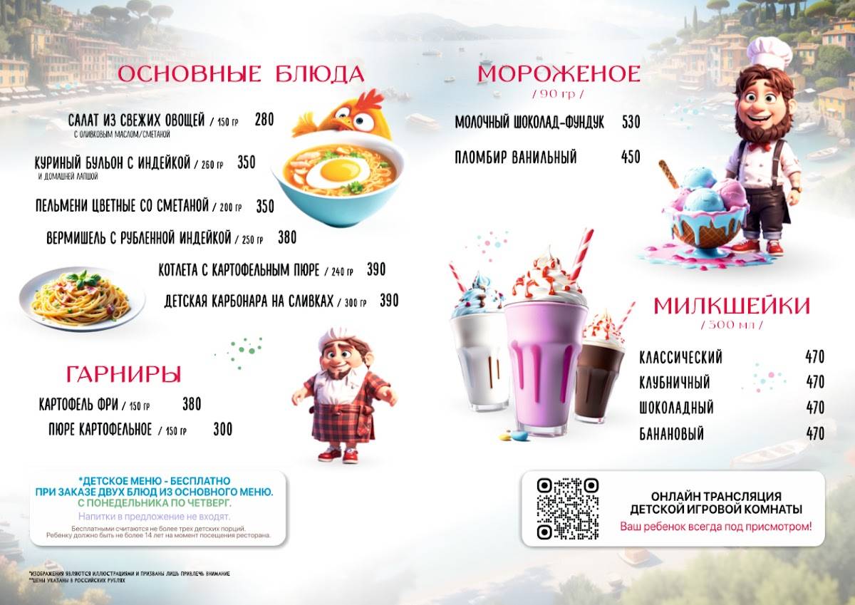 Портофино меню