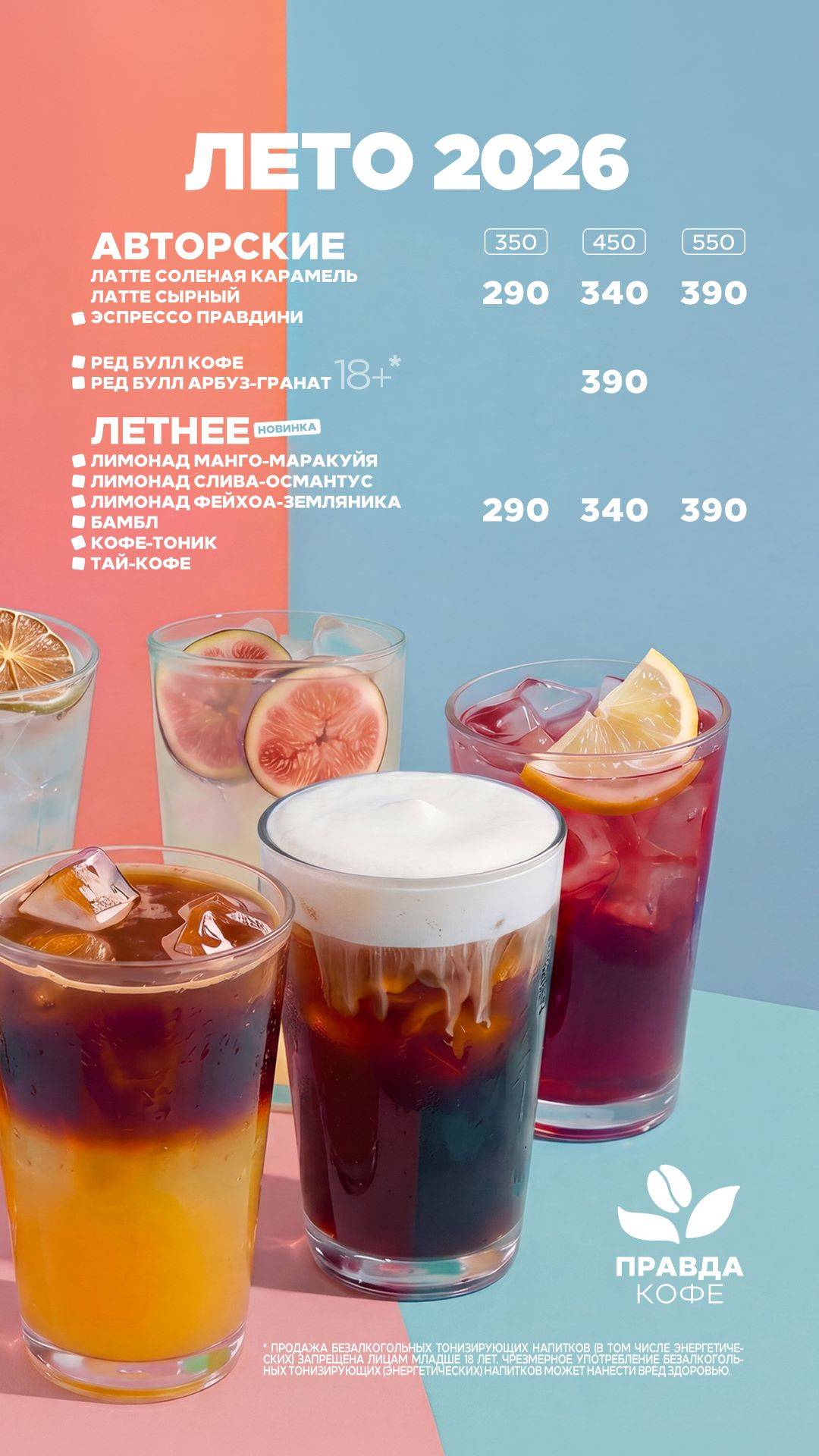 Правда кофе меню
