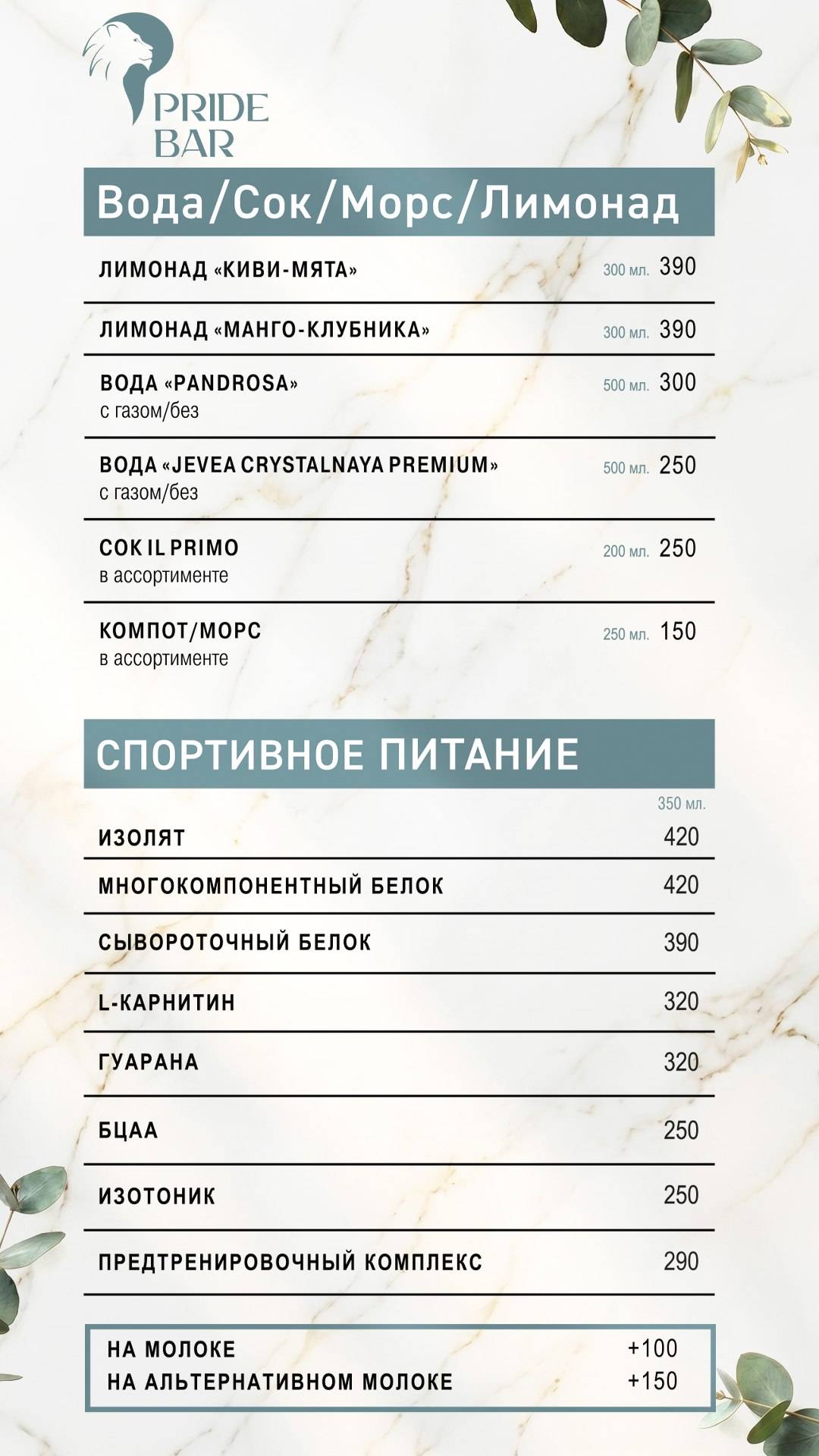 Прайд бар меню