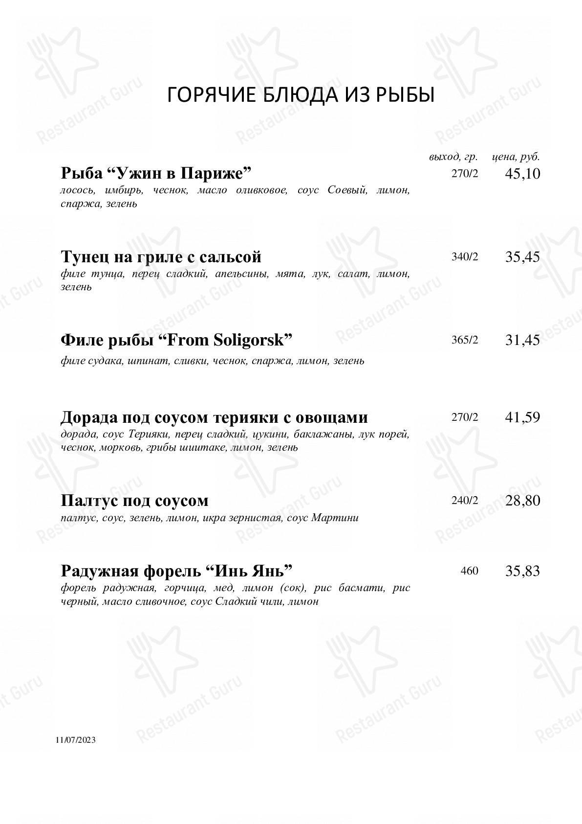 Меню для посетителей кафе Рамонак