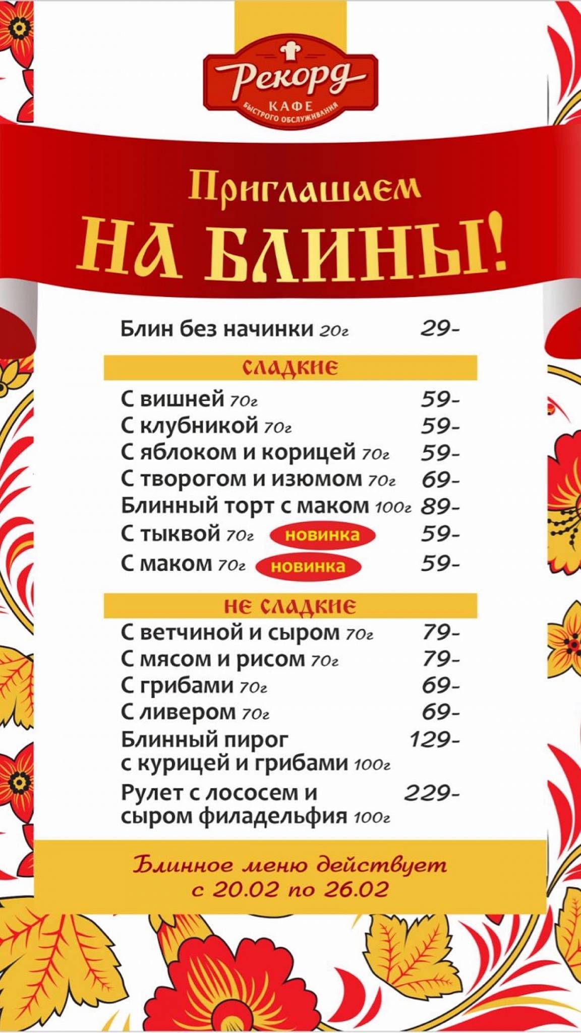 Рекорд меню