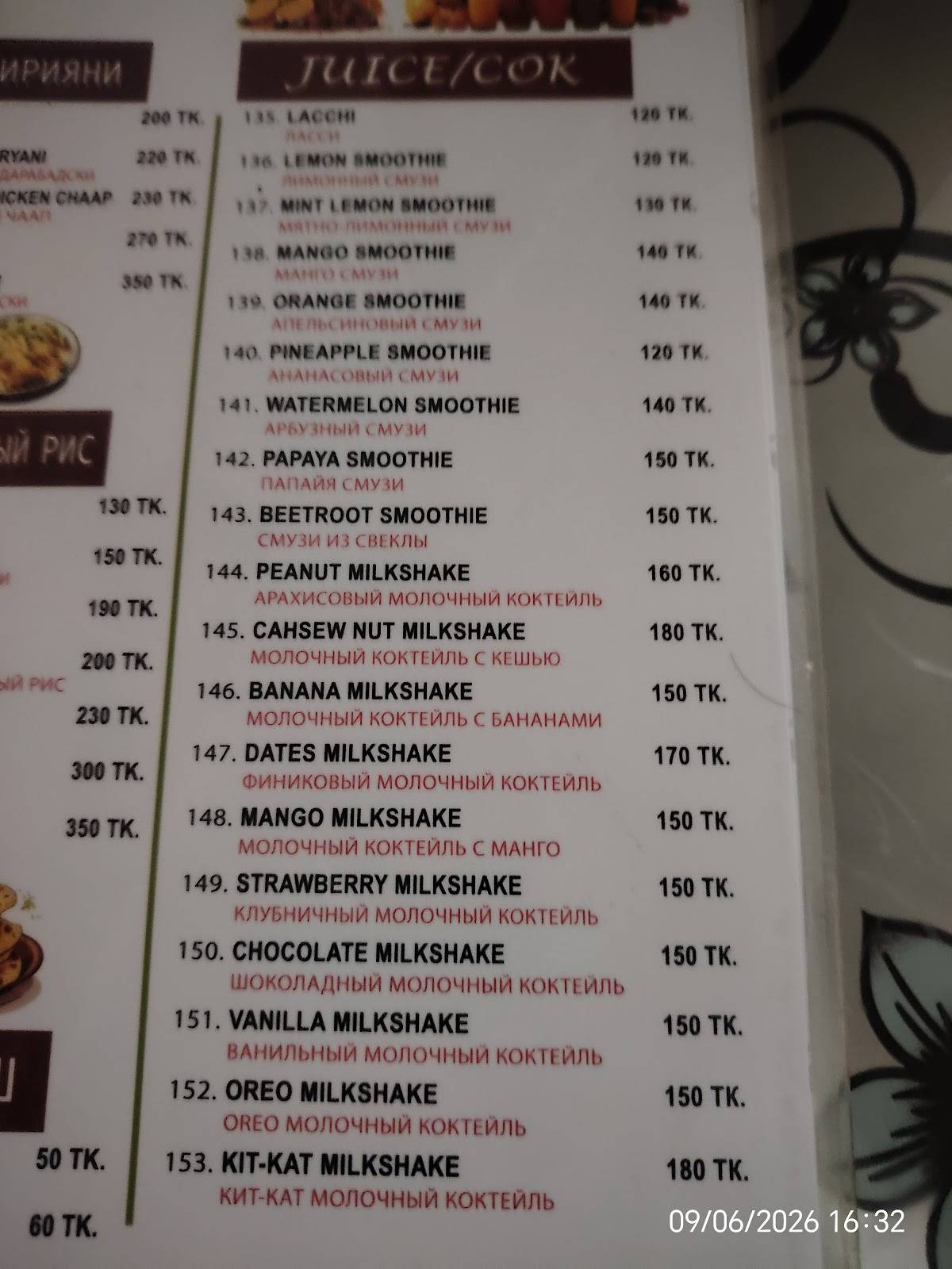 Cafe Rizmac меню