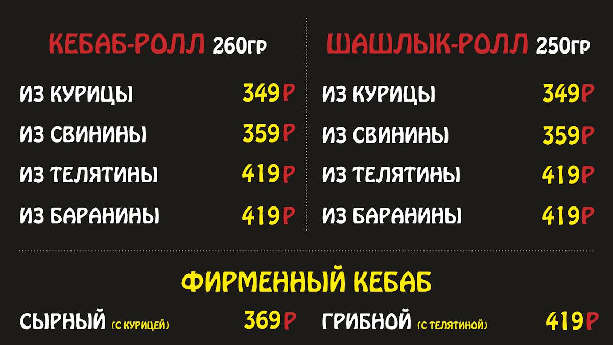 Шашлык-Машлык меню