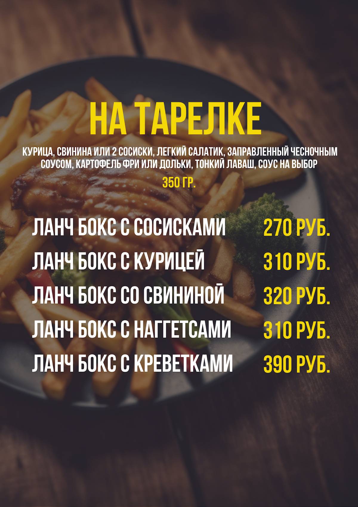 Спартак меню