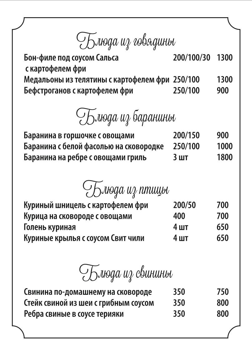Старый хутор меню