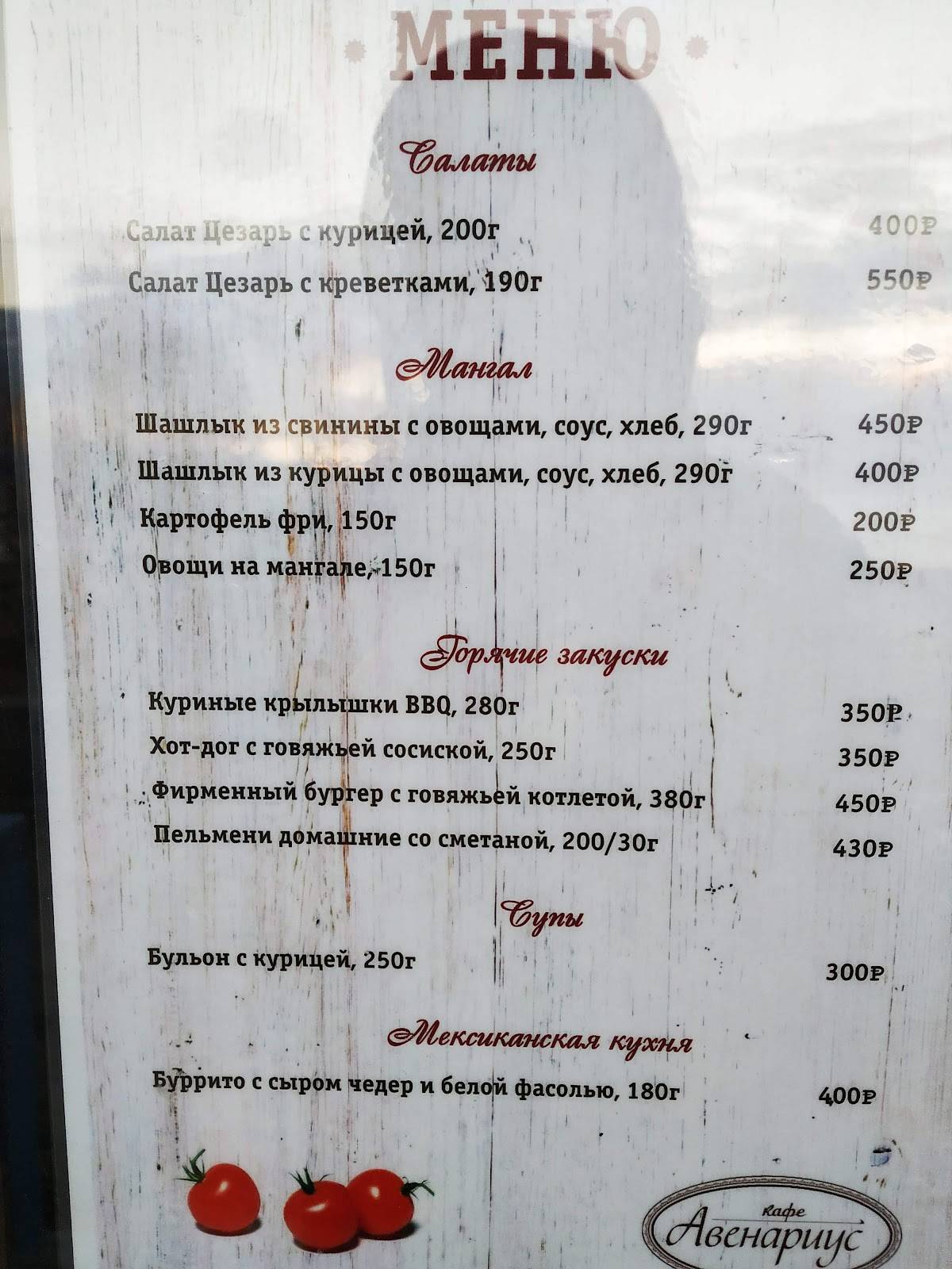 Авенариус 2 меню