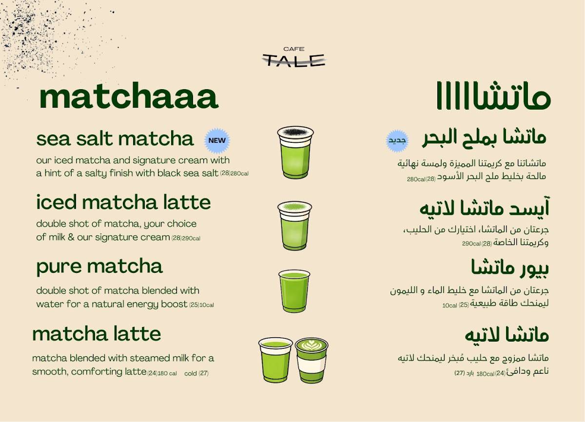 Cafe Tale меню